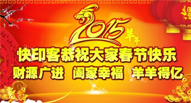 優(yōu)良專(zhuān)顯2015年春節放假通知